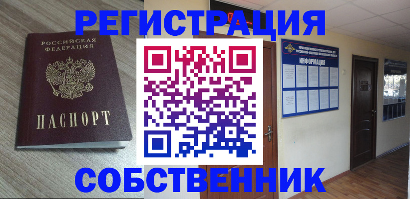 прописка в квартире в Смоленской области