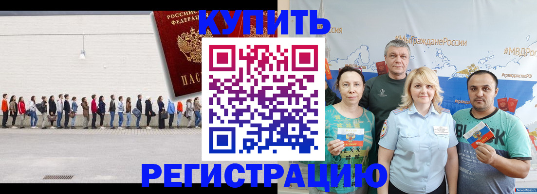 прописка законно в Смоленской области